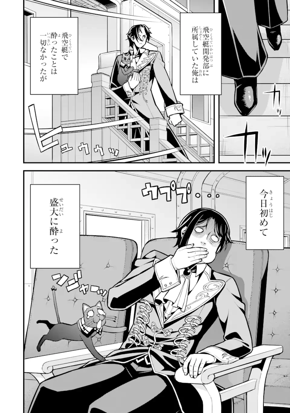 左遷錬金術師の辺境暮らし 元エリートは二度目の人生も失敗したので辺境でのんびりとやり直すことにしました 第3.5話 - 8