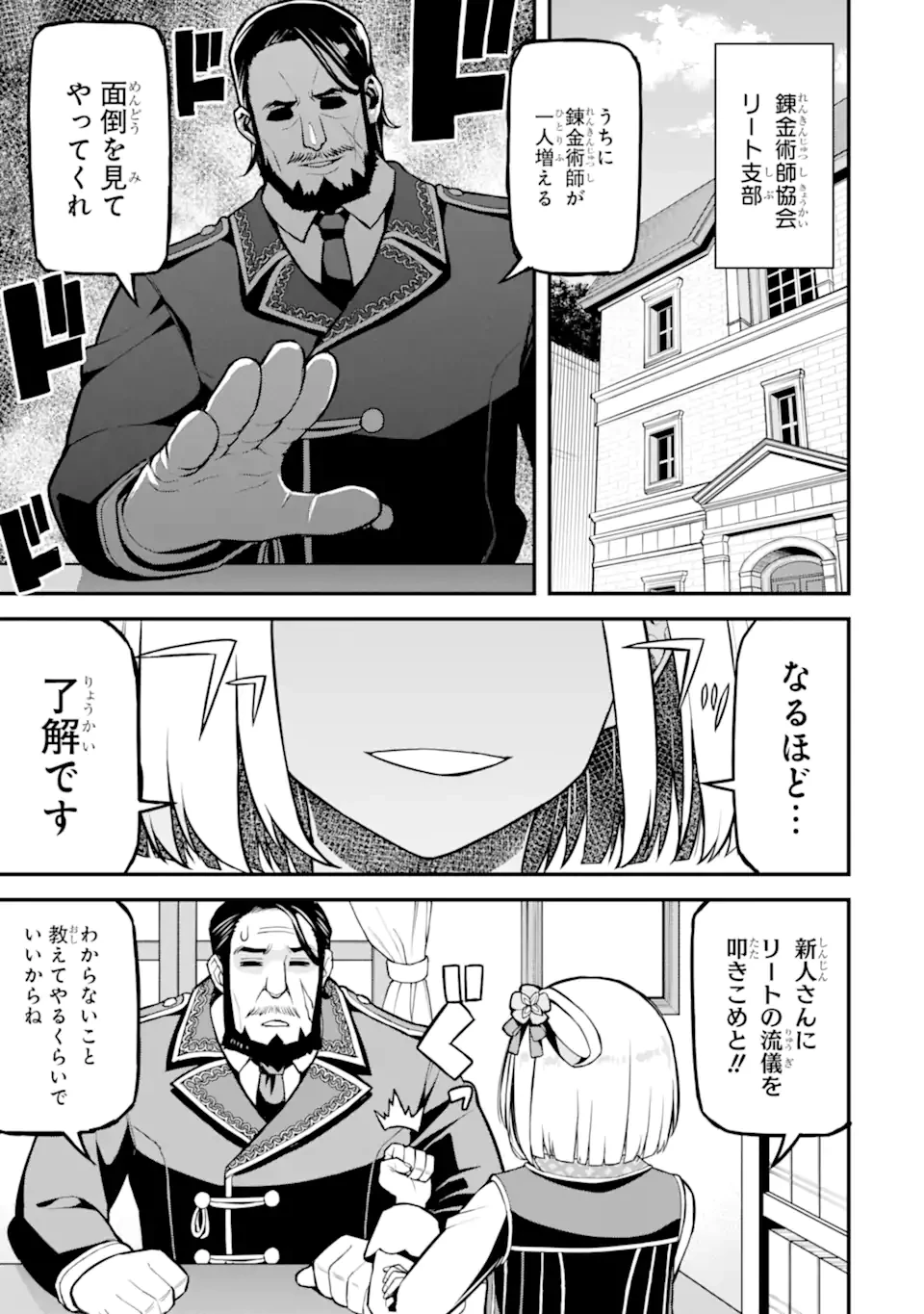 左遷錬金術師の辺境暮らし 元エリートは二度目の人生も失敗したので辺境でのんびりとやり直すことにしました 第3.5話 - 9