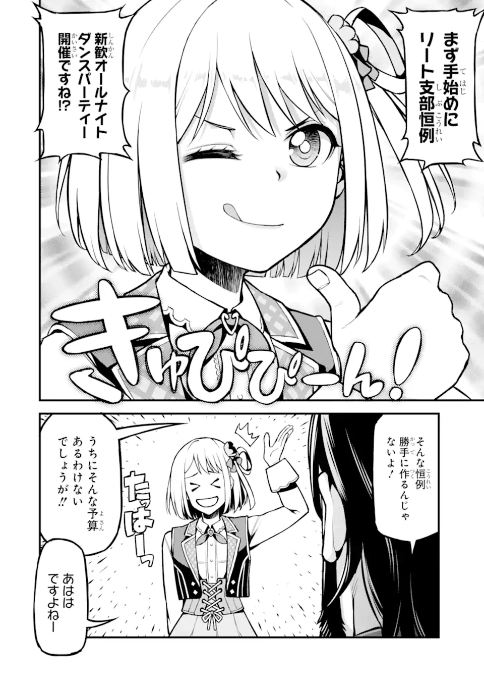 左遷錬金術師の辺境暮らし 元エリートは二度目の人生も失敗したので辺境でのんびりとやり直すことにしました 第3.5話 - 10