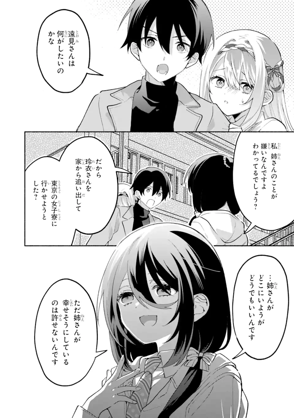 クールな女神様と一緒に住んだら、甘やかしすぎてポンコツにしてしまった件について 第28話 - 2