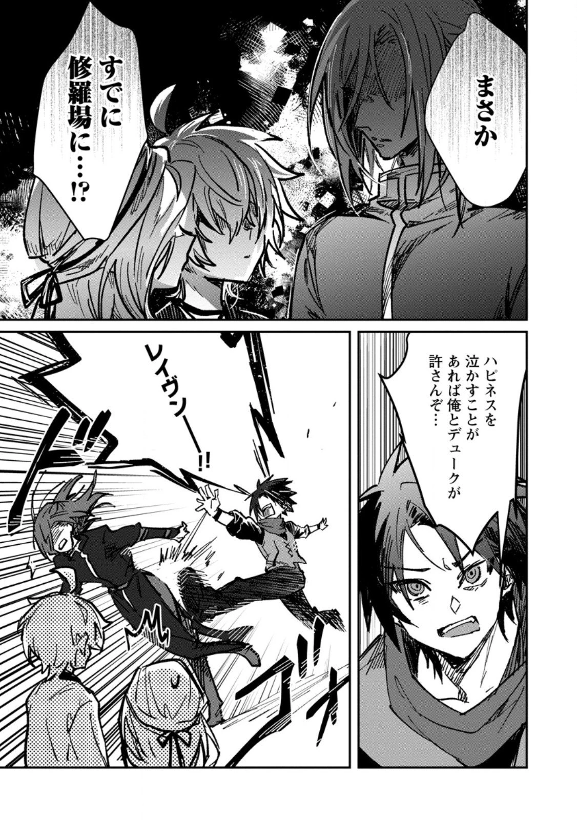 勇者パーティーにかわいい子がいたので、告白してみた。 第64.3話 - 1