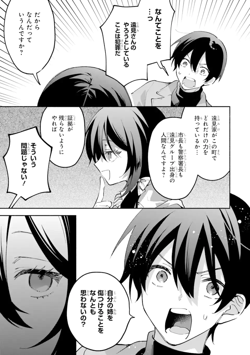 クールな女神様と一緒に住んだら、甘やかしすぎてポンコツにしてしまった件について 第28話 - 5