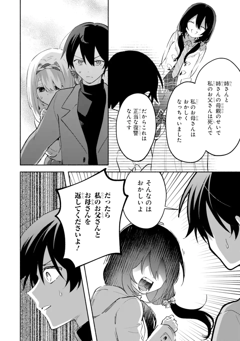 クールな女神様と一緒に住んだら、甘やかしすぎてポンコツにしてしまった件について 第28話 - 6