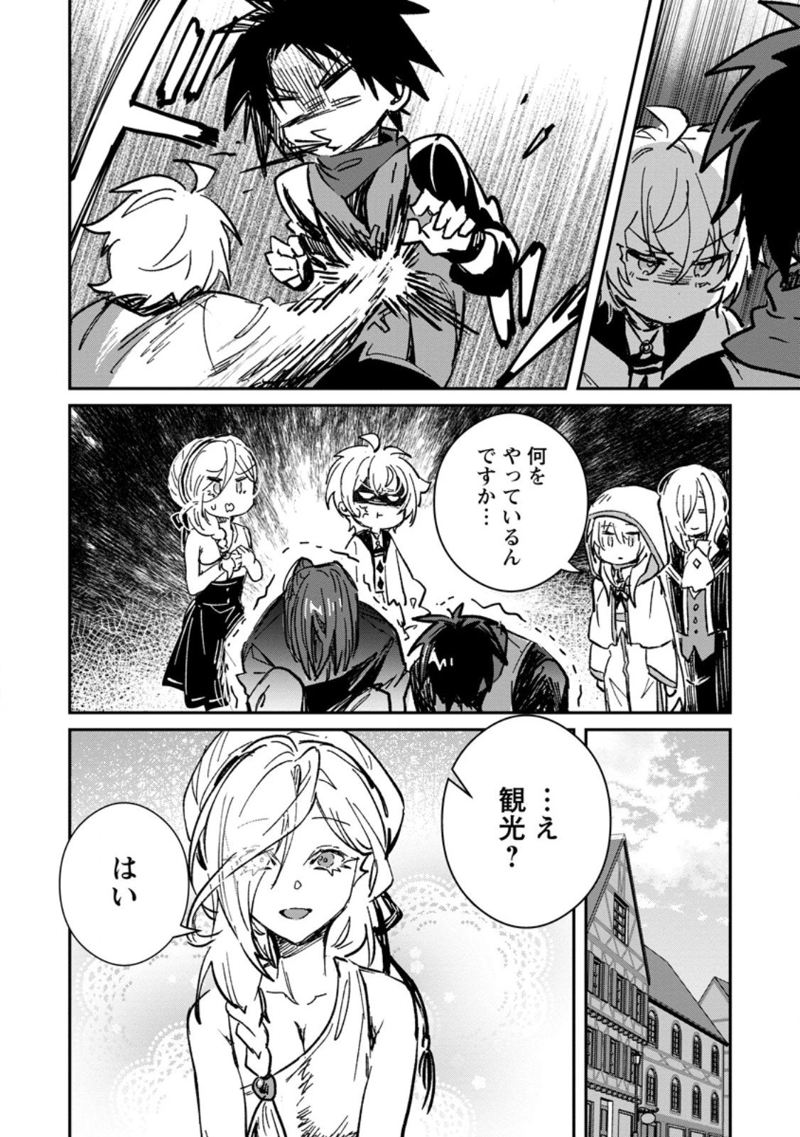 勇者パーティーにかわいい子がいたので、告白してみた。 第64.3話 - 2