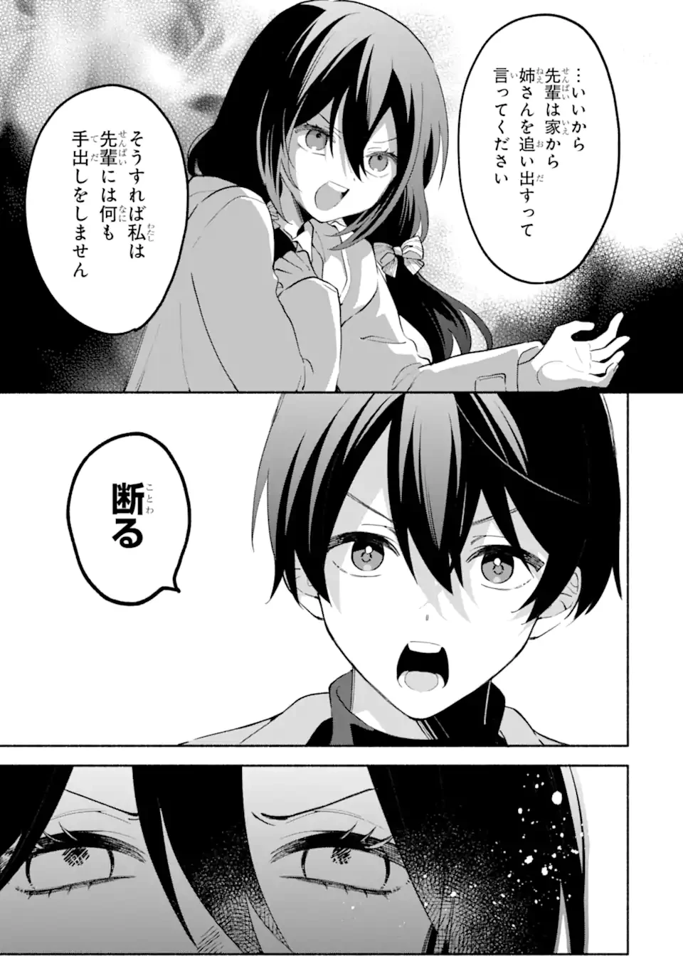 クールな女神様と一緒に住んだら、甘やかしすぎてポンコツにしてしまった件について 第28話 - 7