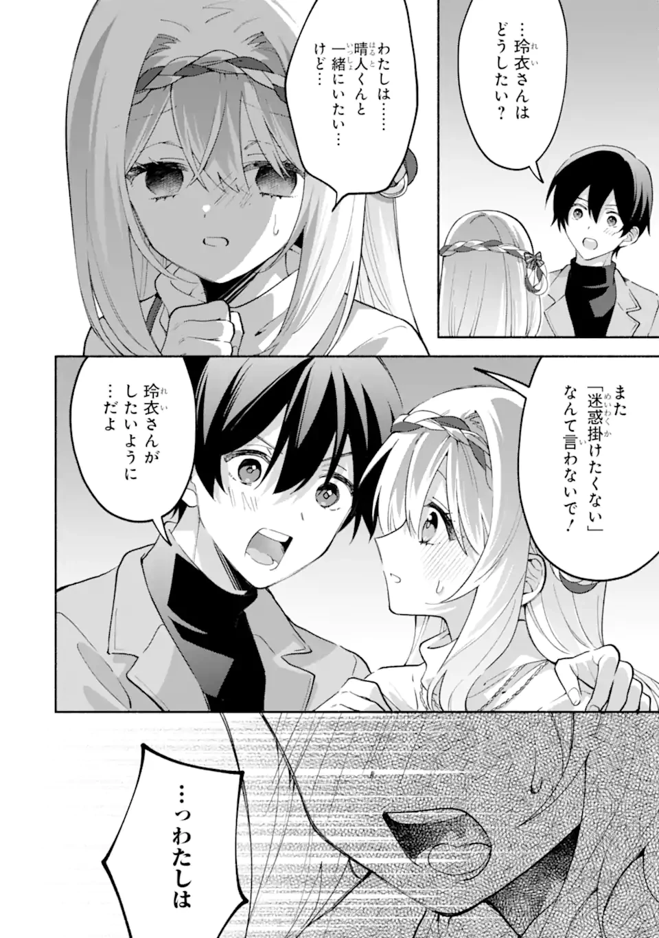 クールな女神様と一緒に住んだら、甘やかしすぎてポンコツにしてしまった件について 第28話 - 8