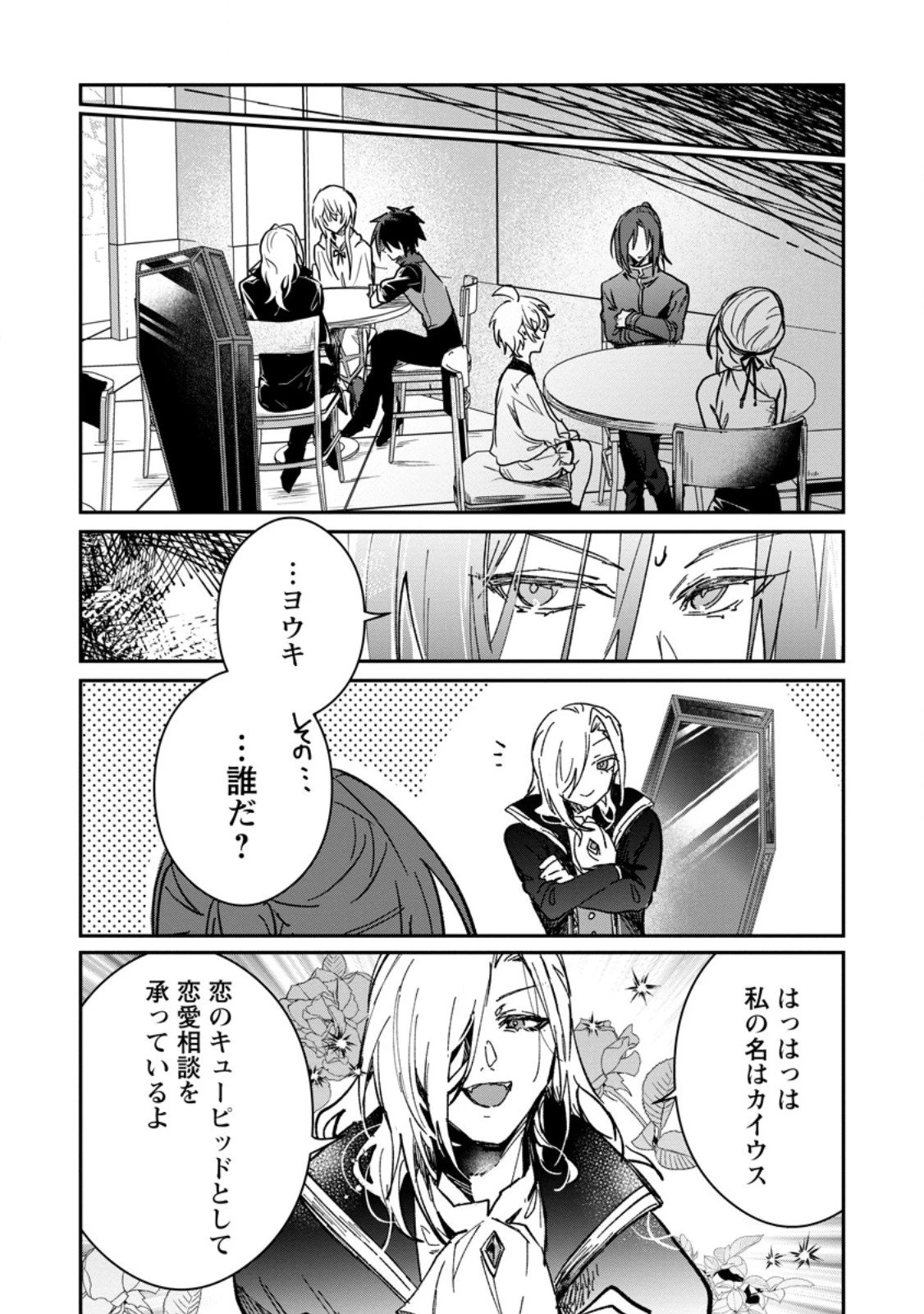 勇者パーティーにかわいい子がいたので、告白してみた。 第64.3話 - 4