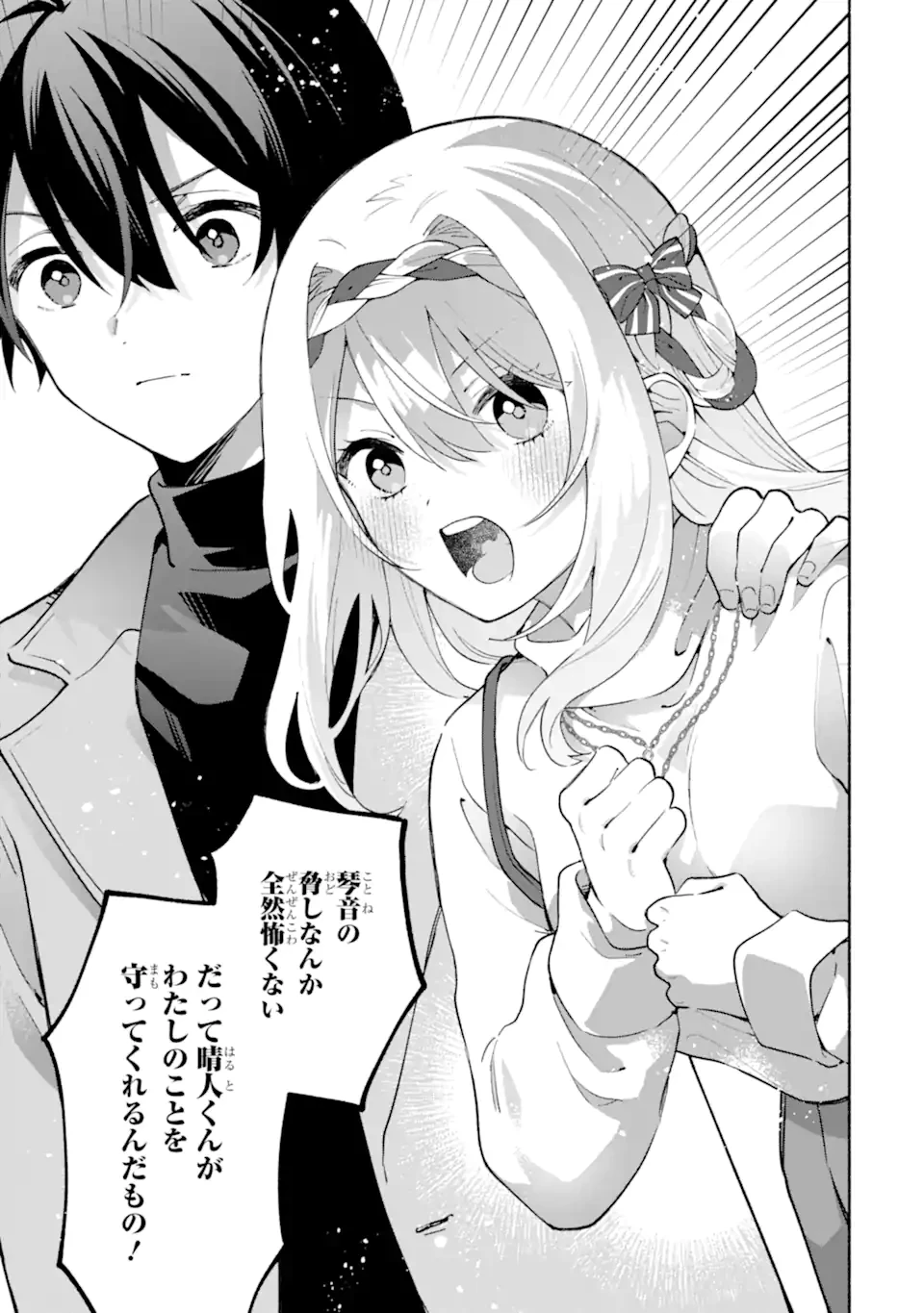 クールな女神様と一緒に住んだら、甘やかしすぎてポンコツにしてしまった件について 第28話 - 9