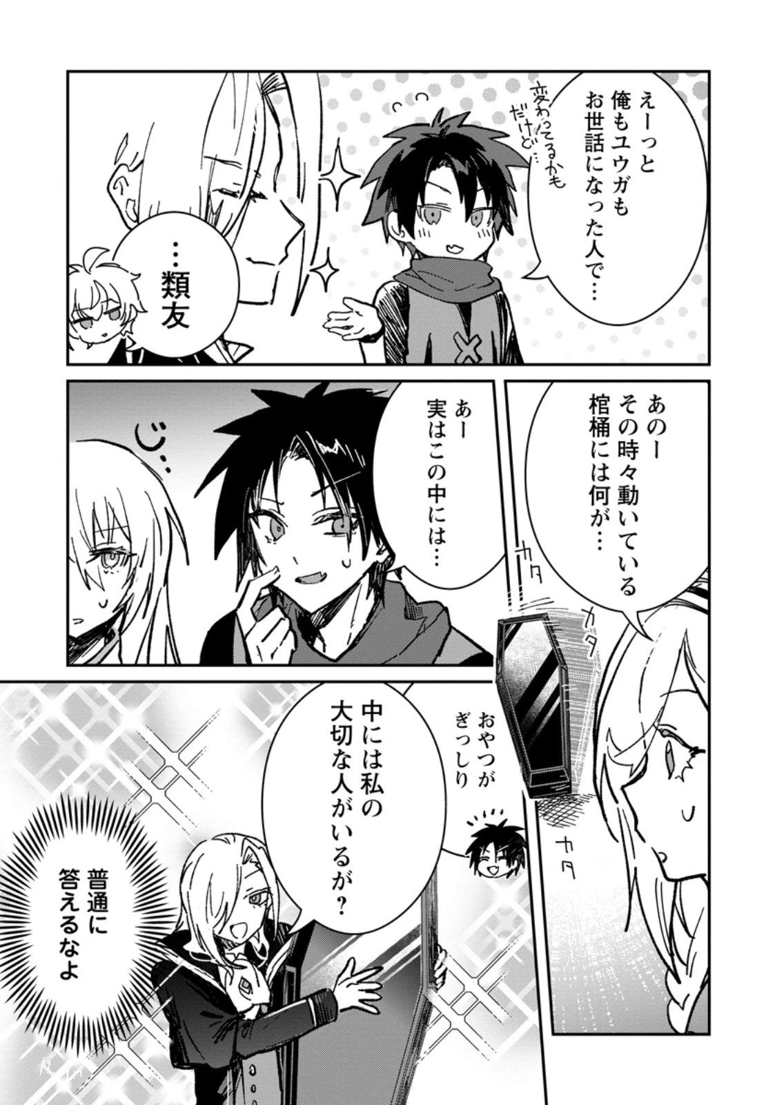 勇者パーティーにかわいい子がいたので、告白してみた。 第64.3話 - 5