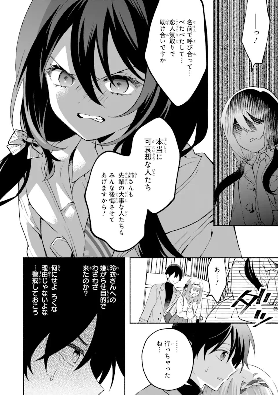 クールな女神様と一緒に住んだら、甘やかしすぎてポンコツにしてしまった件について 第28話 - 10