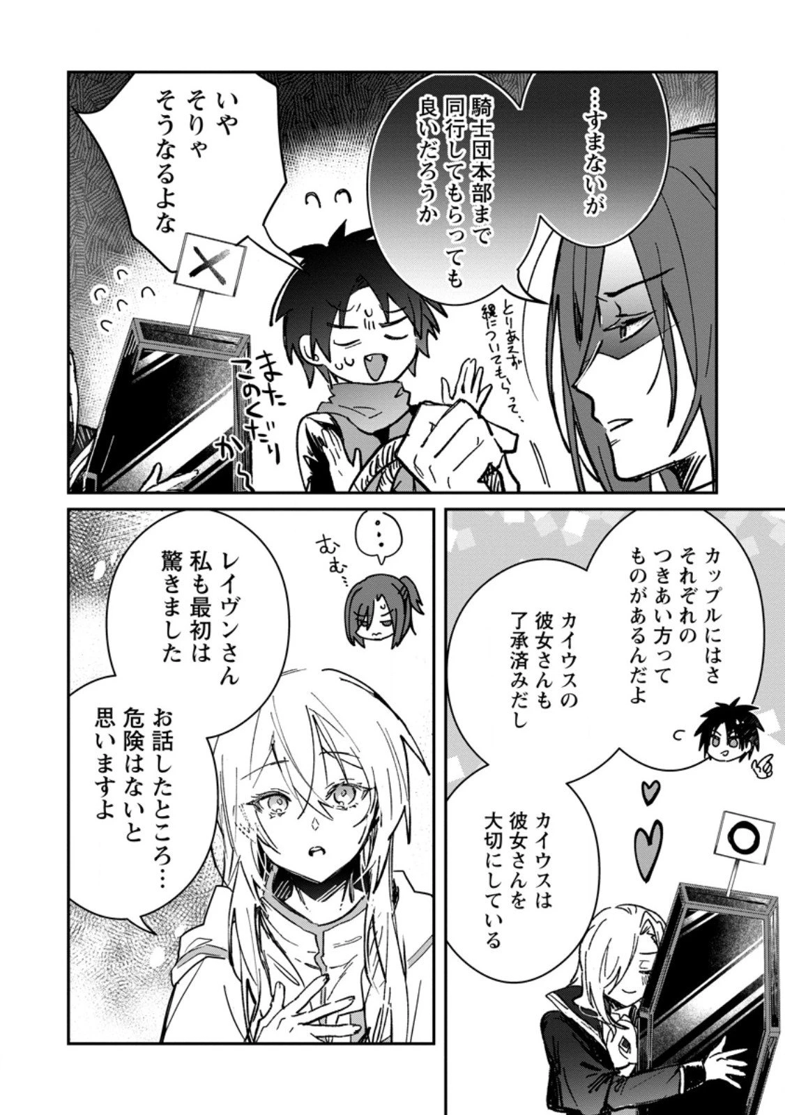 勇者パーティーにかわいい子がいたので、告白してみた。 第64.3話 - 6