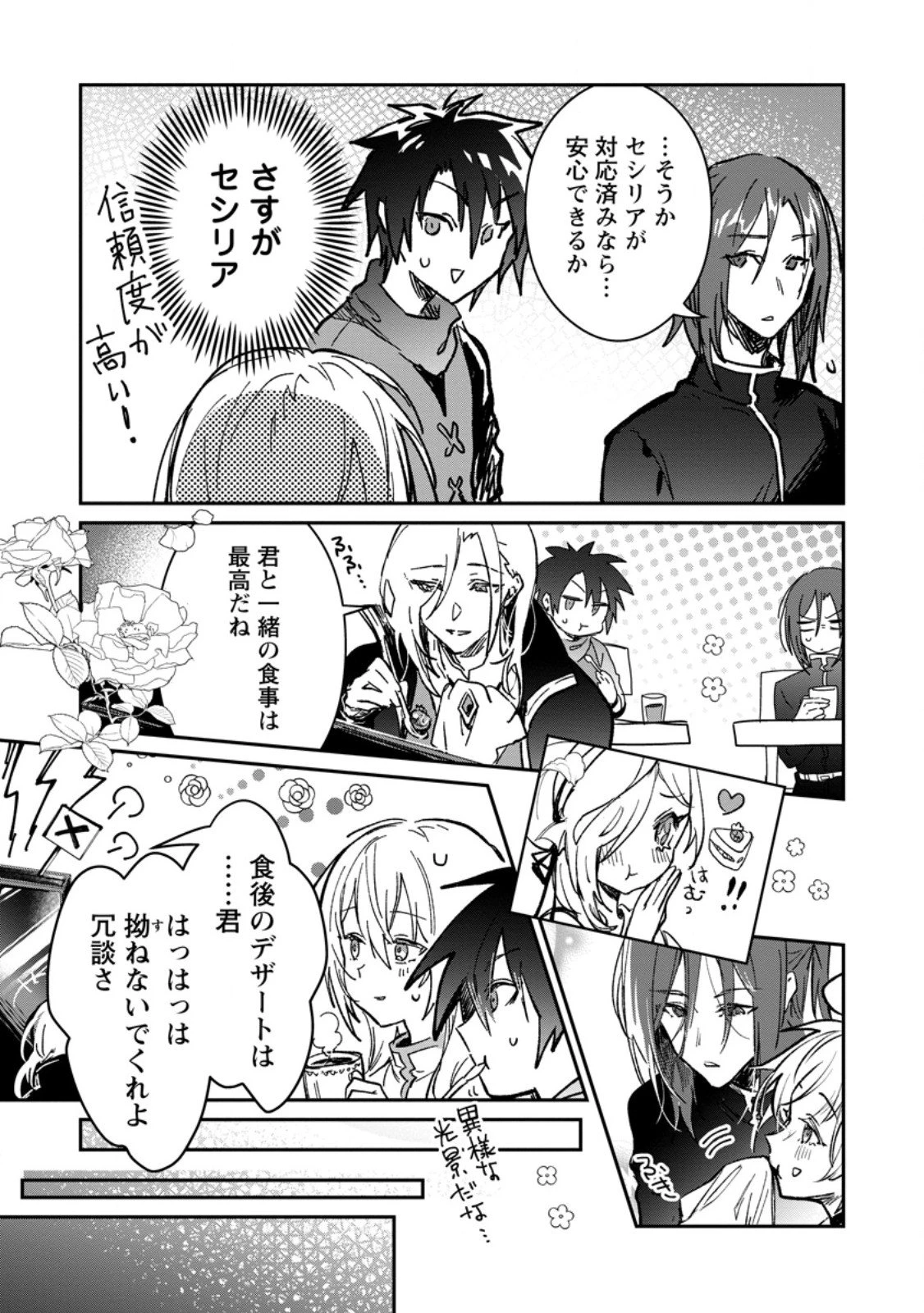 勇者パーティーにかわいい子がいたので、告白してみた。 第64.3話 - 7