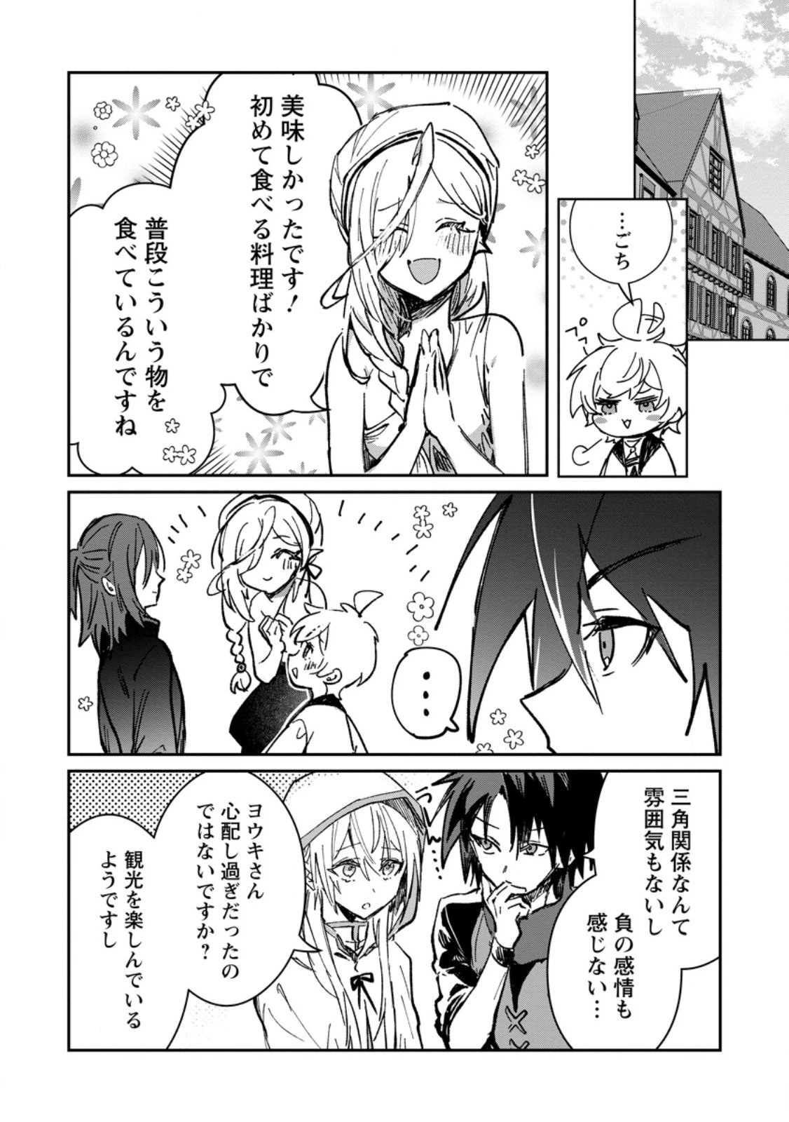 勇者パーティーにかわいい子がいたので、告白してみた。 第64.3話 - 8