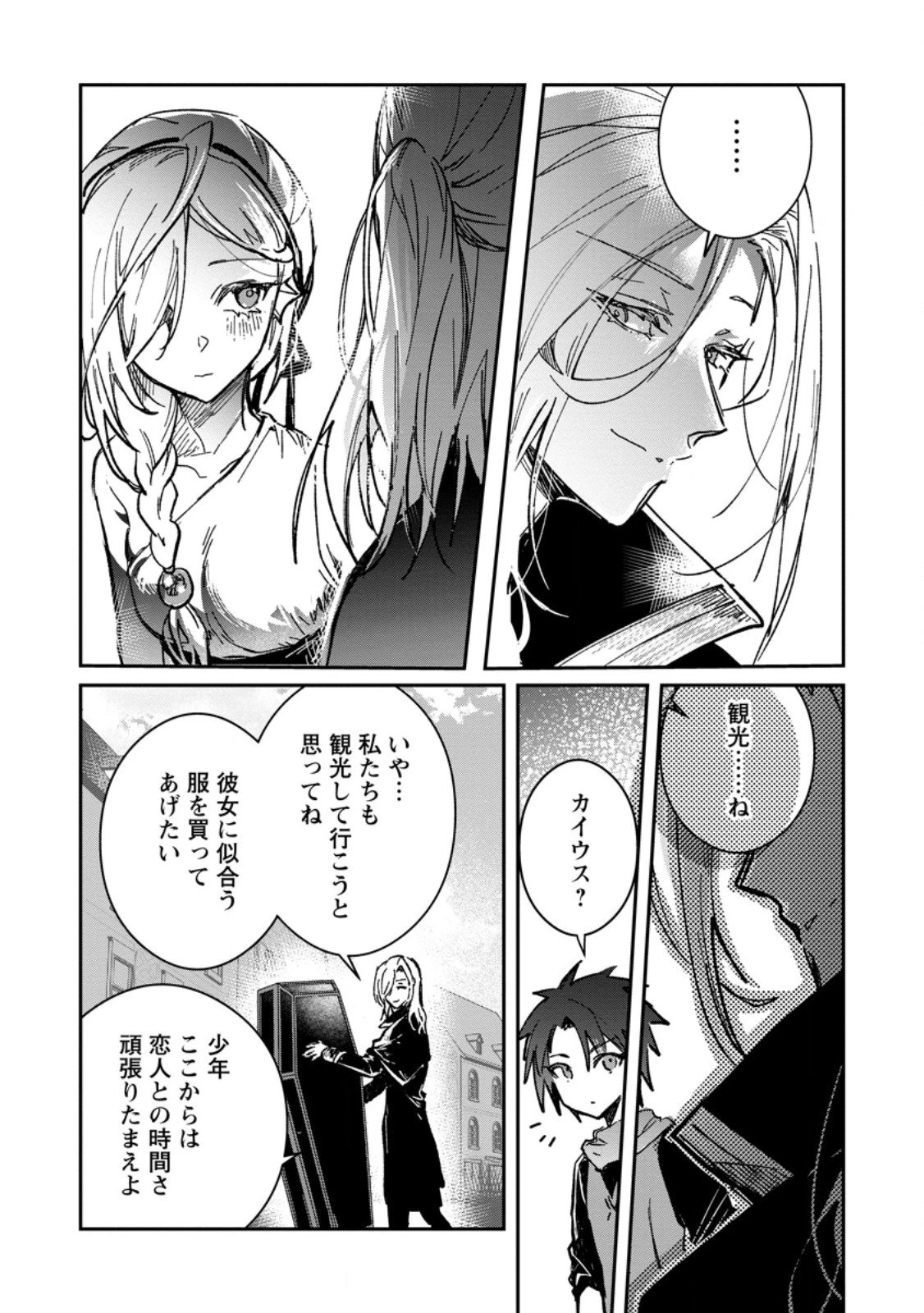 勇者パーティーにかわいい子がいたので、告白してみた。 第64.3話 - 9