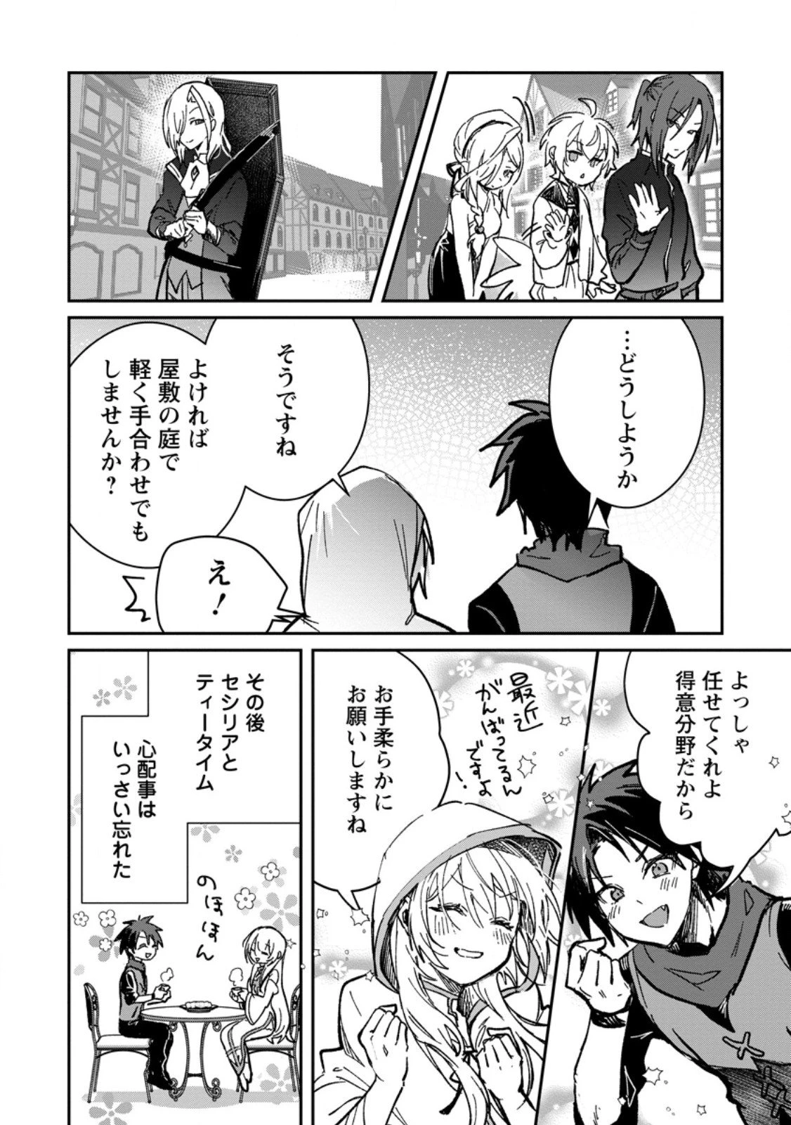 勇者パーティーにかわいい子がいたので、告白してみた。 第64.3話 - 10