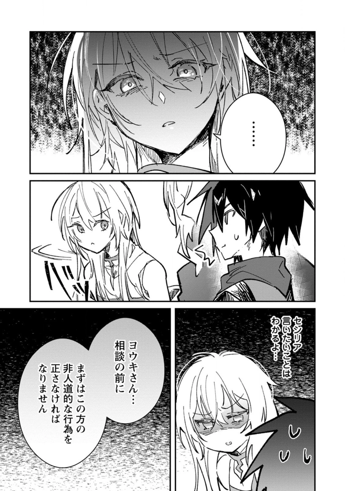 勇者パーティーにかわいい子がいたので、告白してみた。 第64.2話 - 1