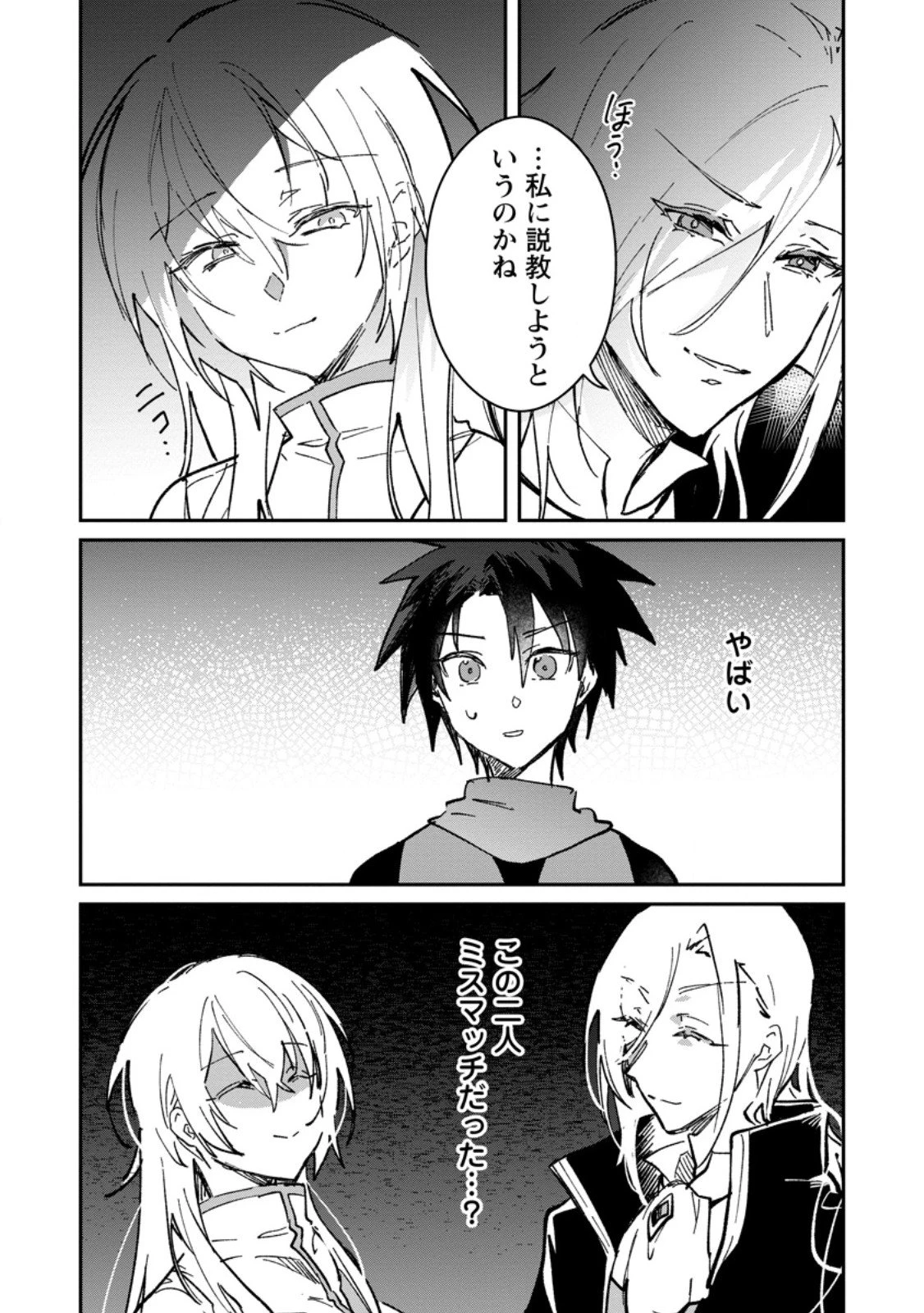 勇者パーティーにかわいい子がいたので、告白してみた。 第64.2話 - 2