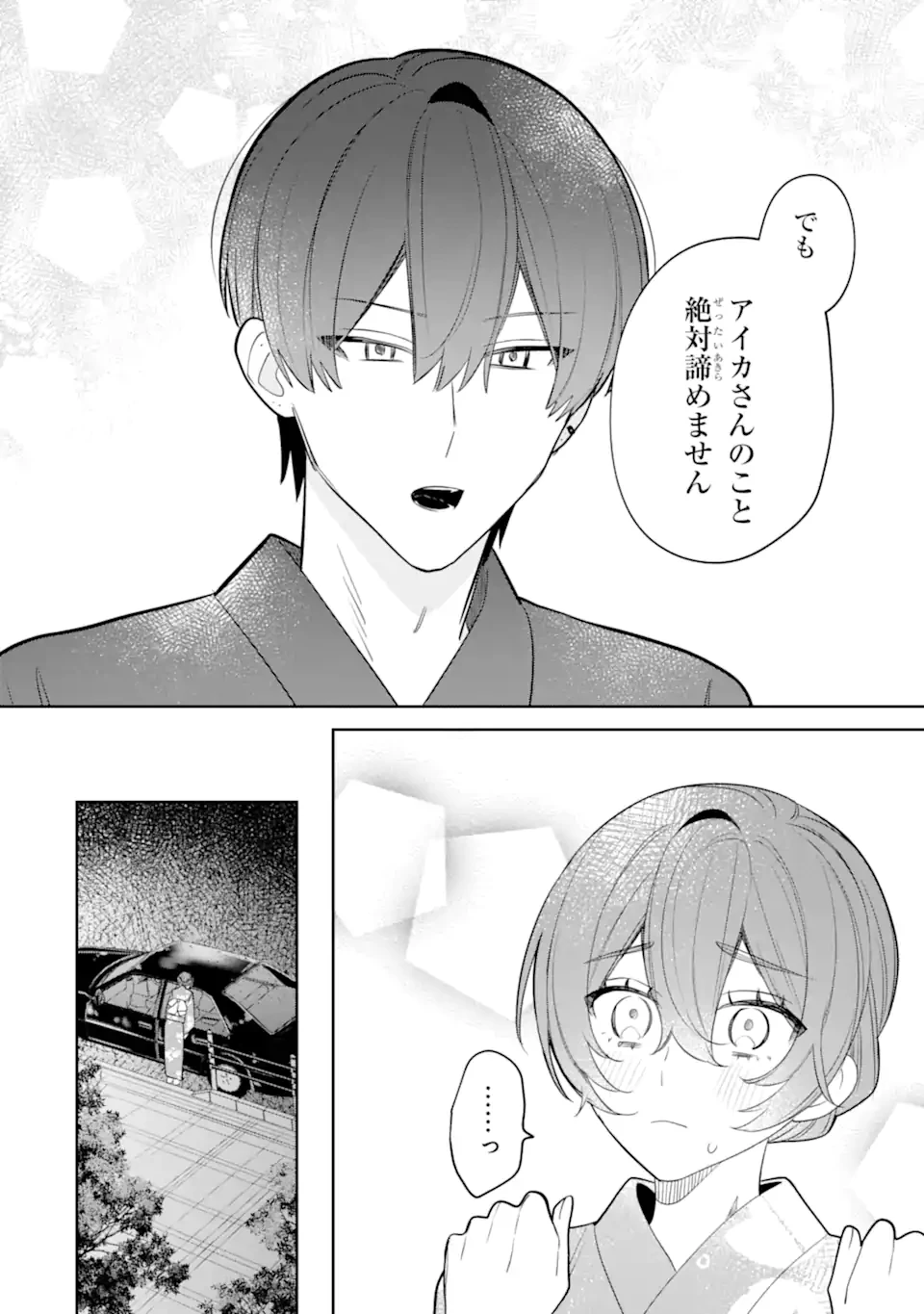 デート・オア・キル～秘密のマッチング～ 第10.1話 - 4