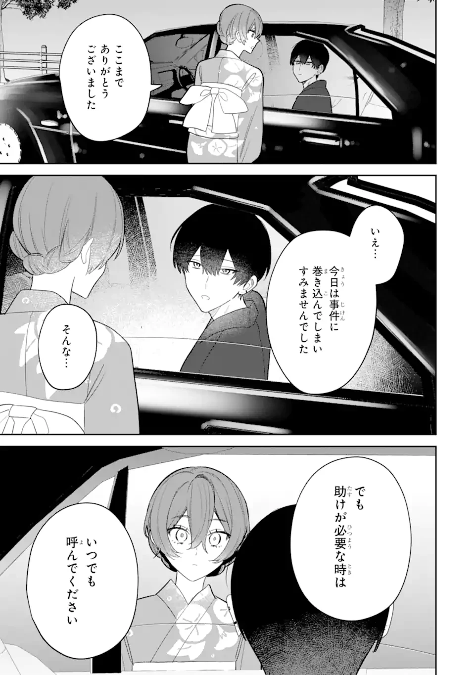 デート・オア・キル～秘密のマッチング～ 第10.1話 - 5