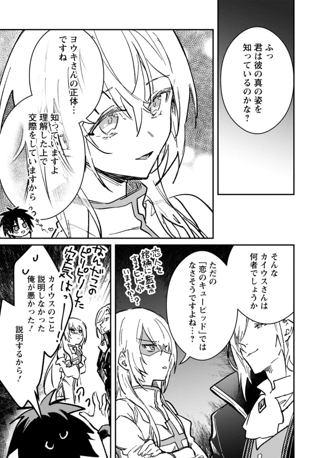 勇者パーティーにかわいい子がいたので、告白してみた。 第64.2話 - 3