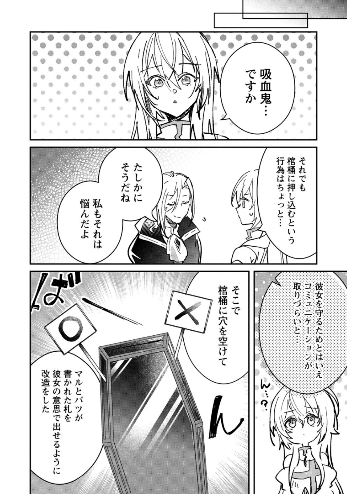 勇者パーティーにかわいい子がいたので、告白してみた。 第64.2話 - 4