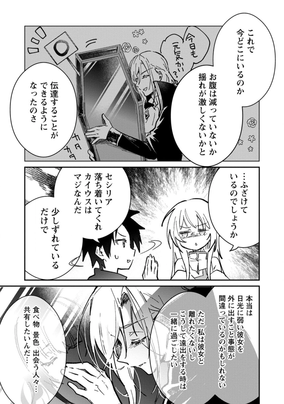 勇者パーティーにかわいい子がいたので、告白してみた。 第64.2話 - 5