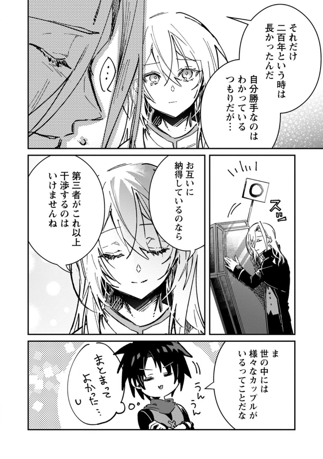 勇者パーティーにかわいい子がいたので、告白してみた。 第64.2話 - 6