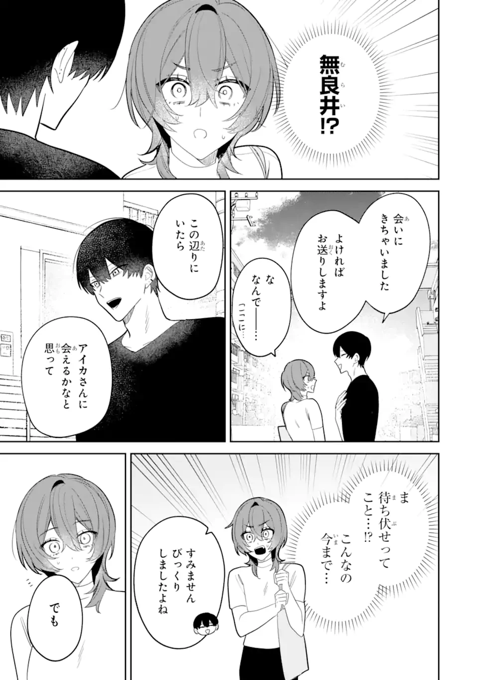 デート・オア・キル～秘密のマッチング～ 第10.1話 - 9