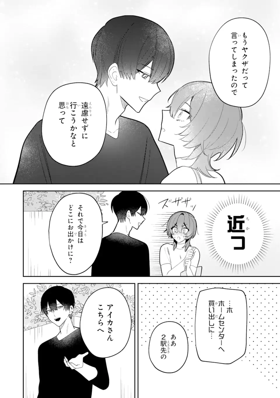 デート・オア・キル～秘密のマッチング～ 第10.1話 - 10