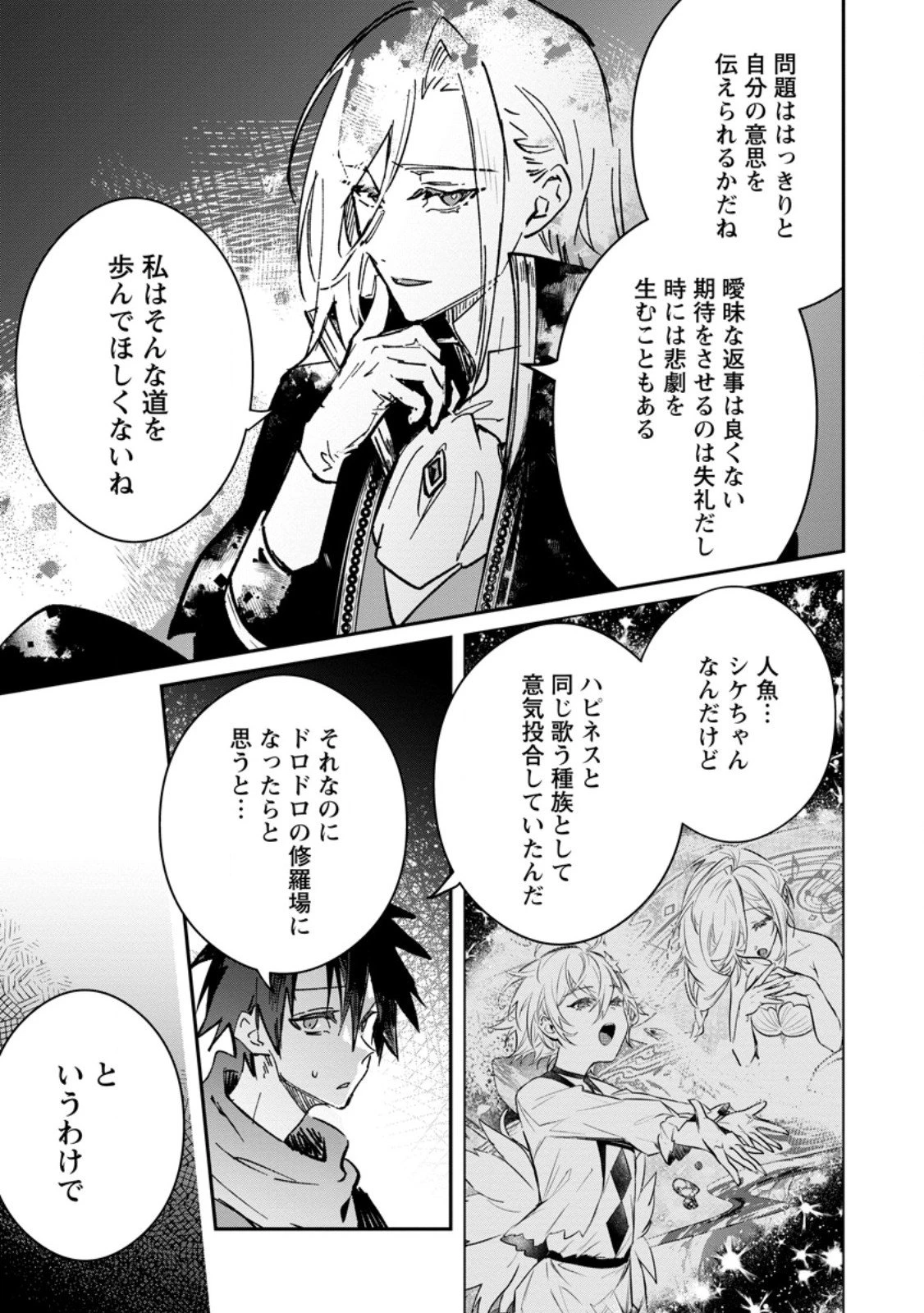 勇者パーティーにかわいい子がいたので、告白してみた。 第64.2話 - 9