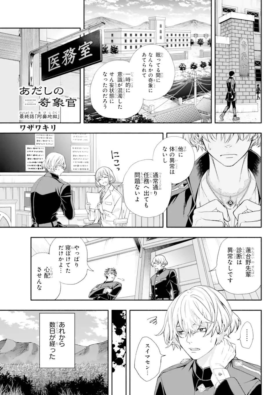 あだしの奇象官 第16.1話 - 1