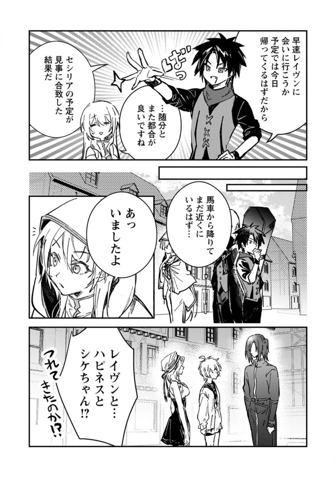 勇者パーティーにかわいい子がいたので、告白してみた。 第64.2話 - 10