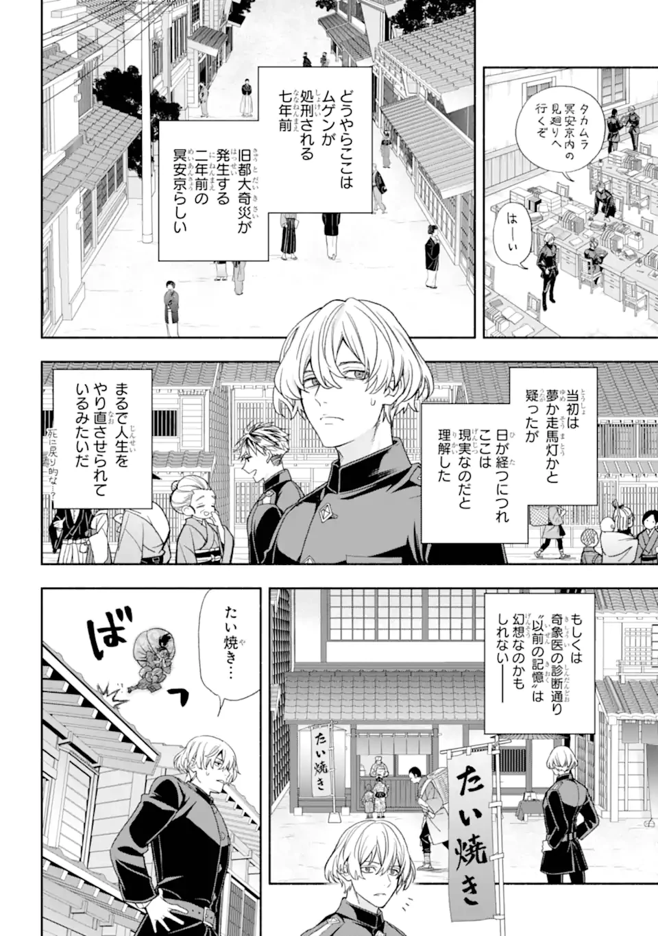 あだしの奇象官 第16.1話 - 2