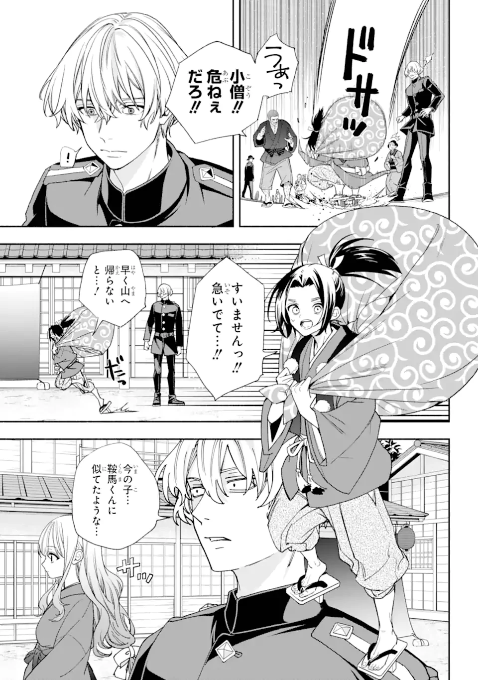 あだしの奇象官 第16.1話 - 3
