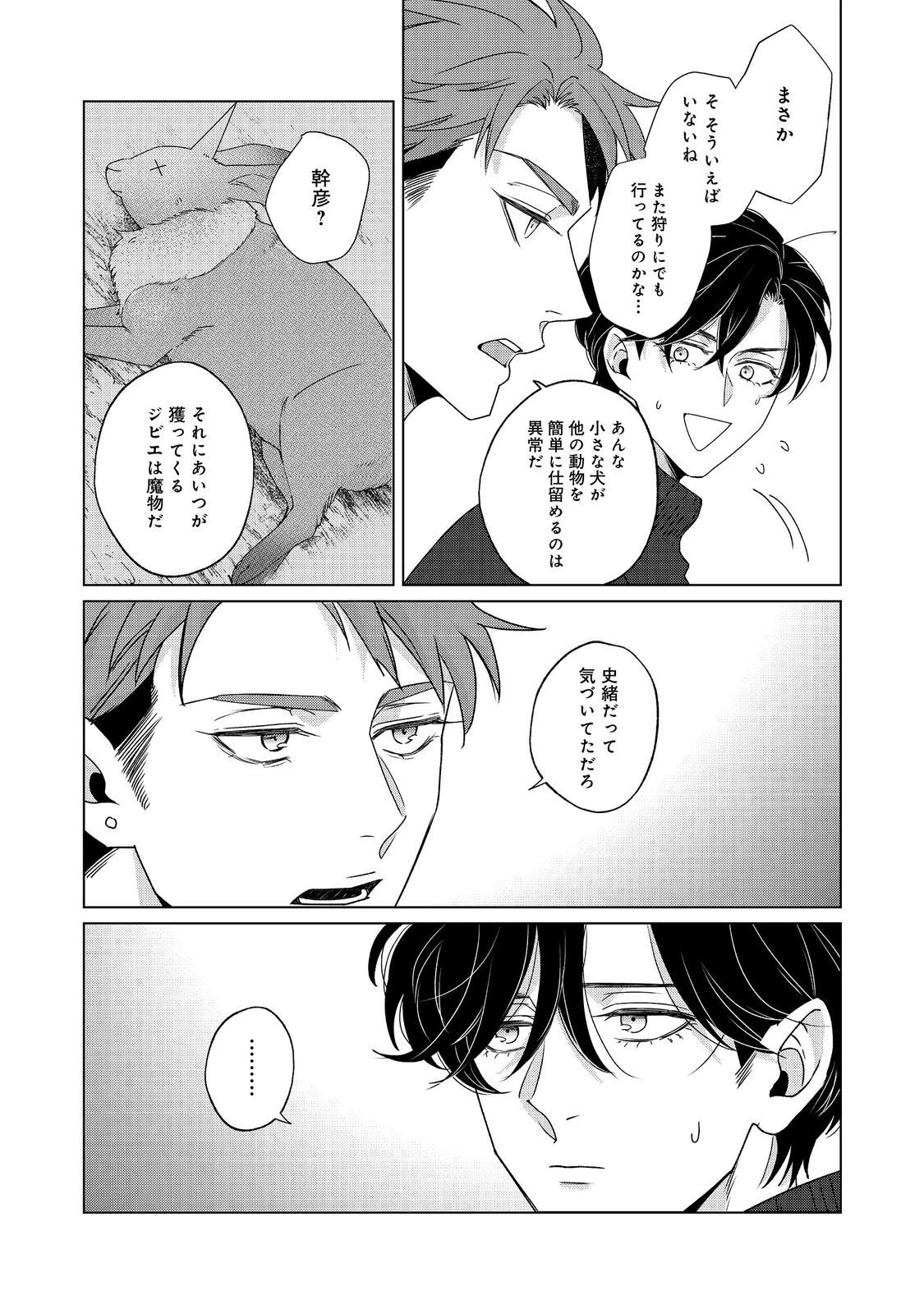 若隠居のススメ～ペットと家庭菜園で気ままなのんびり生活。の、はず@COMIC 第3.2話 - 1