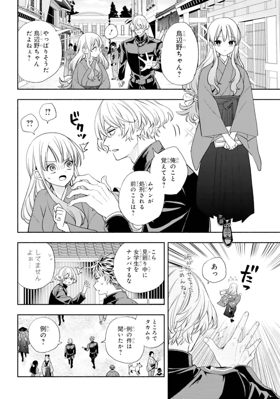 あだしの奇象官 第16.1話 - 4