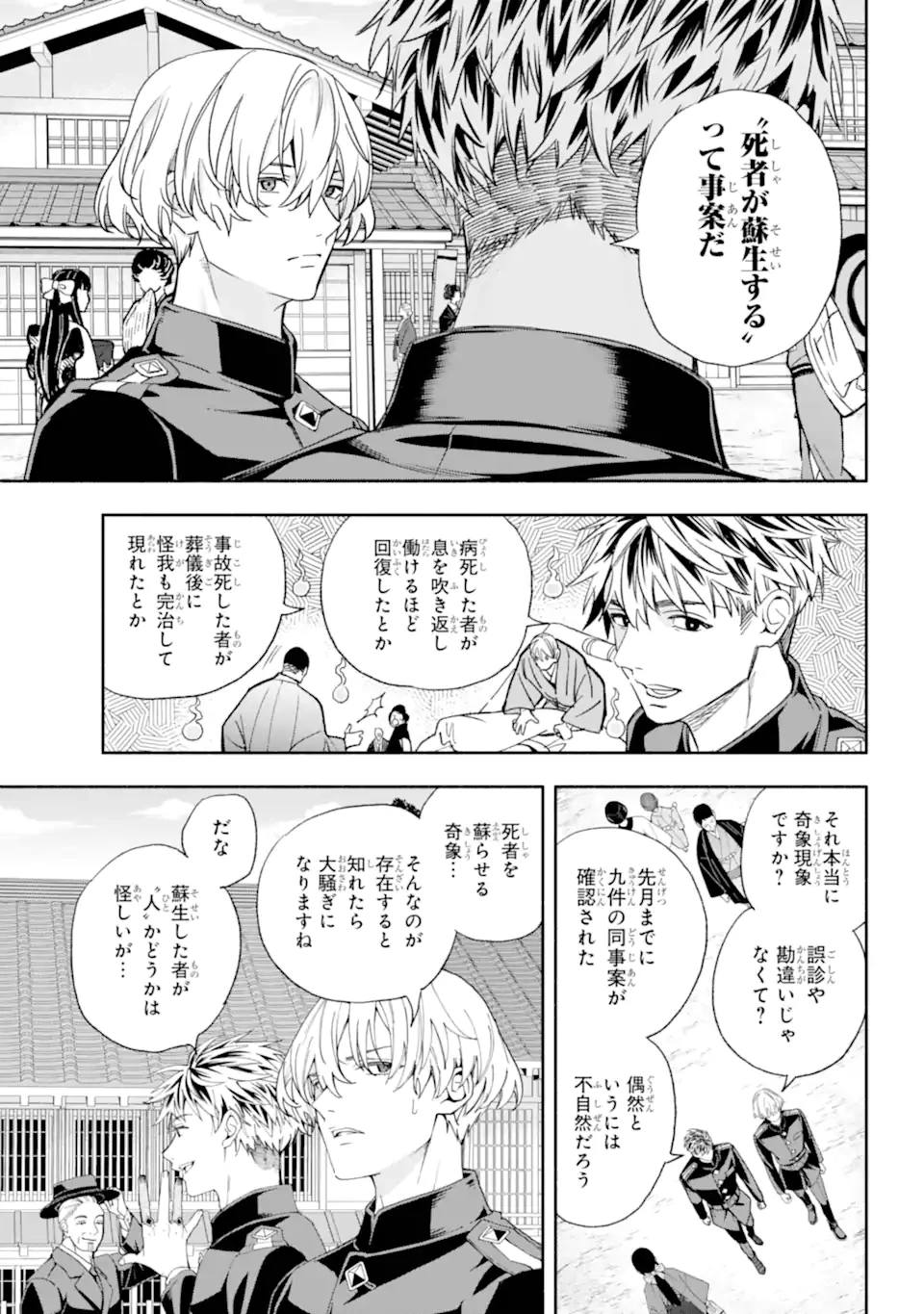 あだしの奇象官 第16.1話 - 5