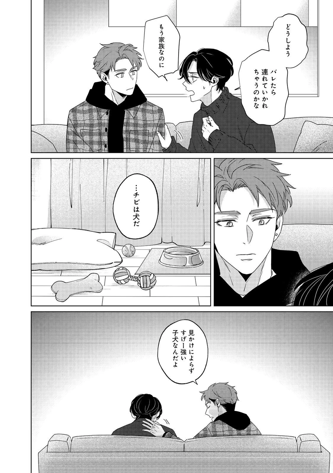 若隠居のススメ～ペットと家庭菜園で気ままなのんびり生活。の、はず@COMIC 第3.2話 - 2