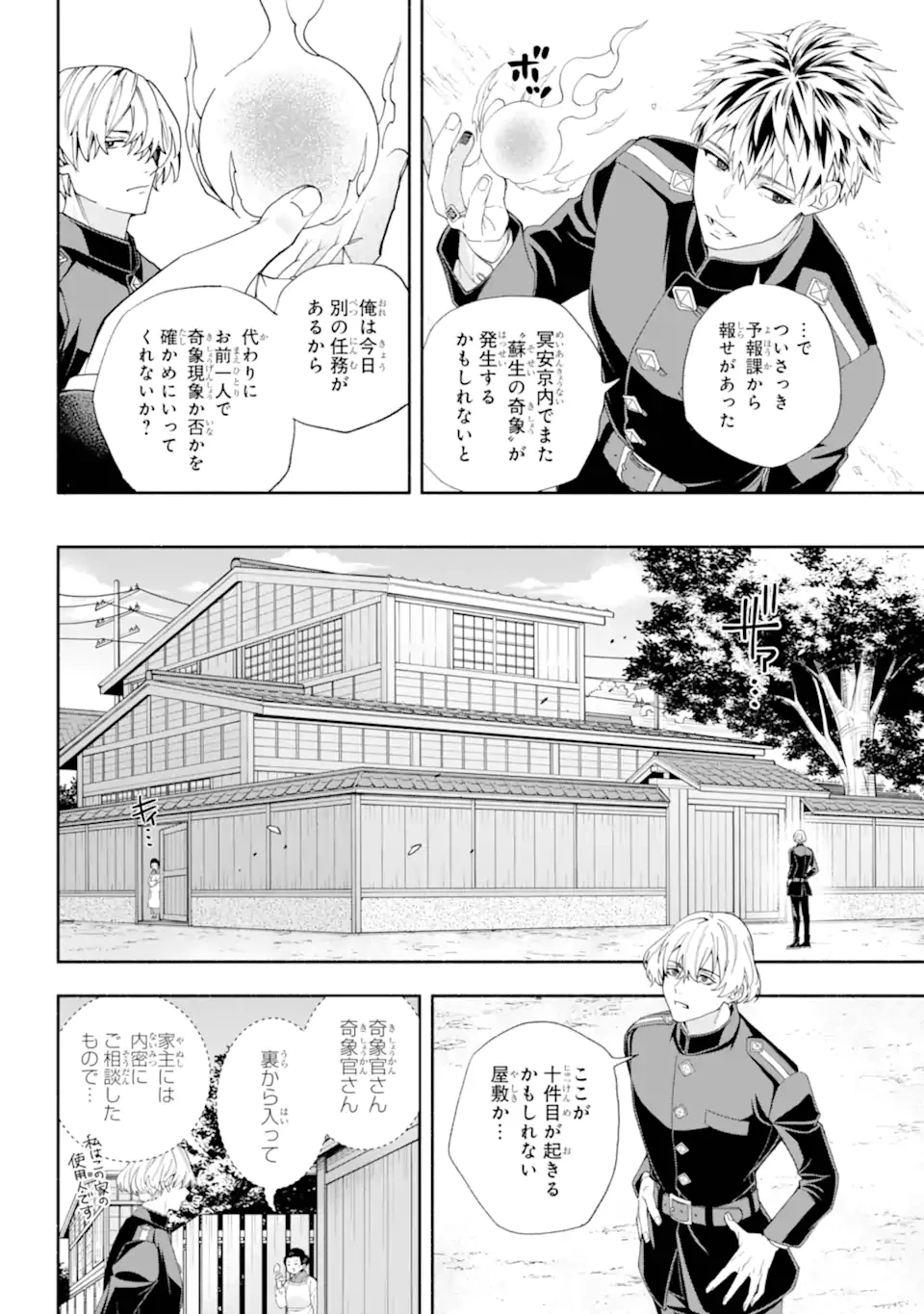 あだしの奇象官 第16.1話 - 6