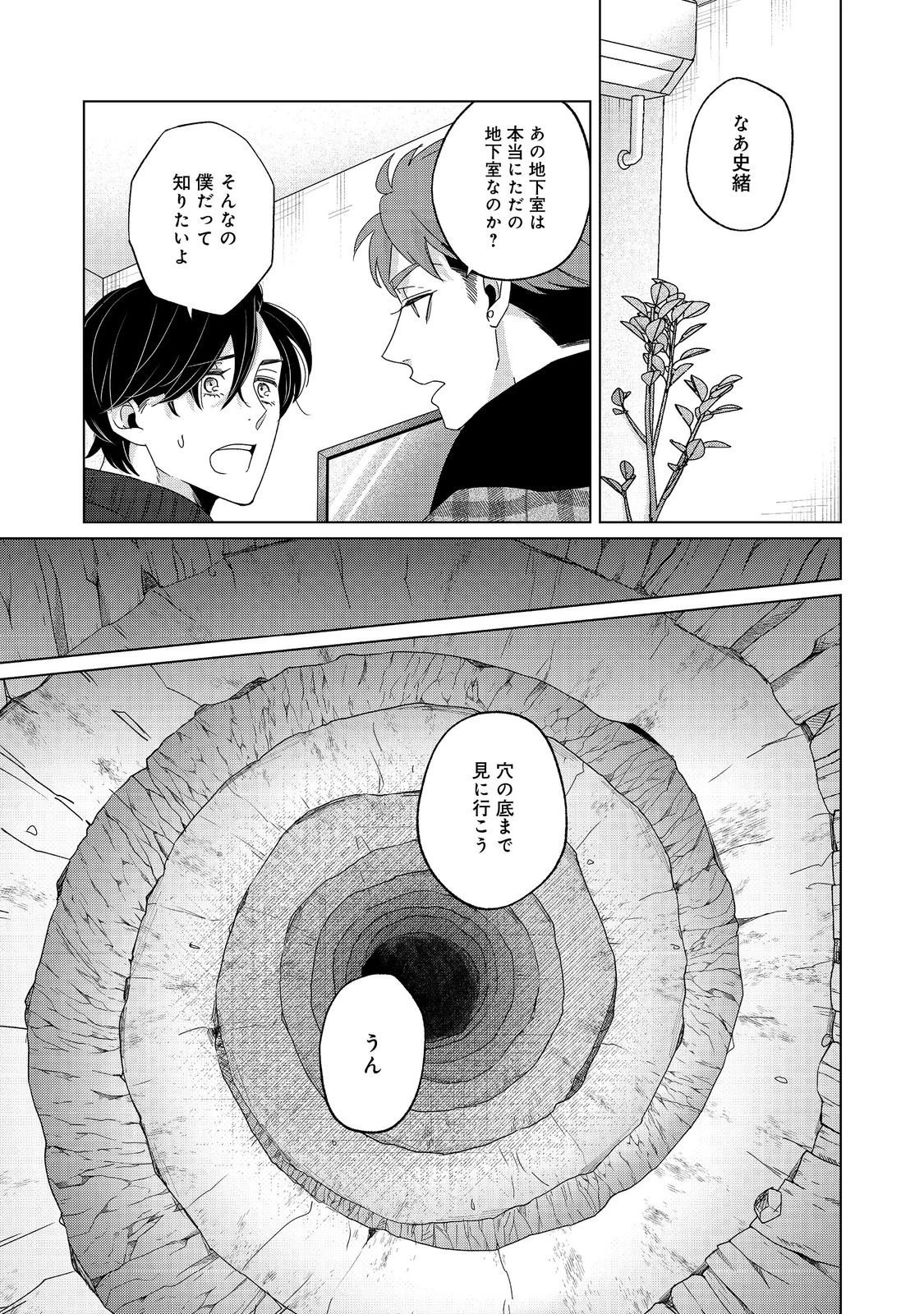 若隠居のススメ～ペットと家庭菜園で気ままなのんびり生活。の、はず@COMIC 第3.2話 - 3