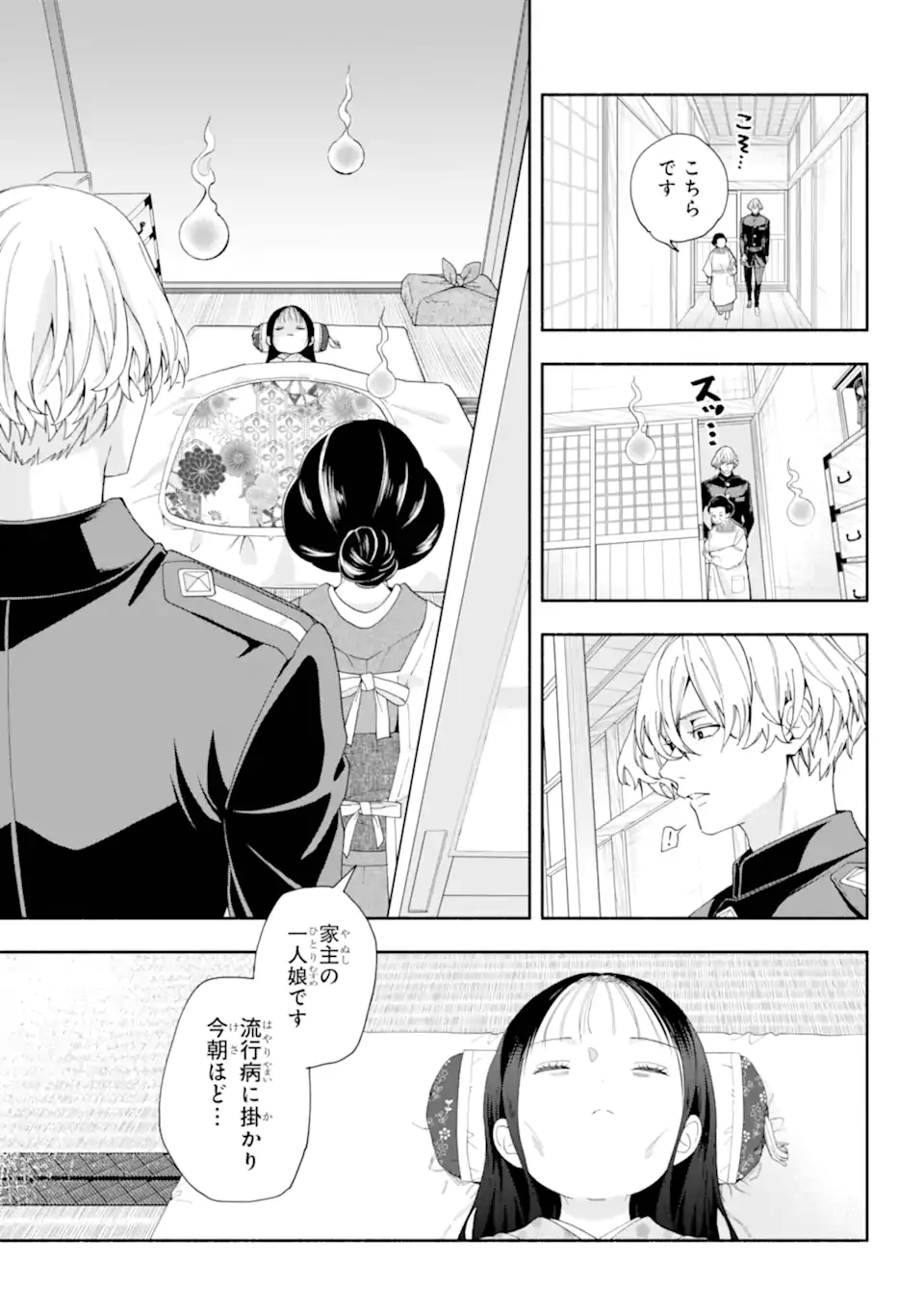 あだしの奇象官 第16.1話 - 7