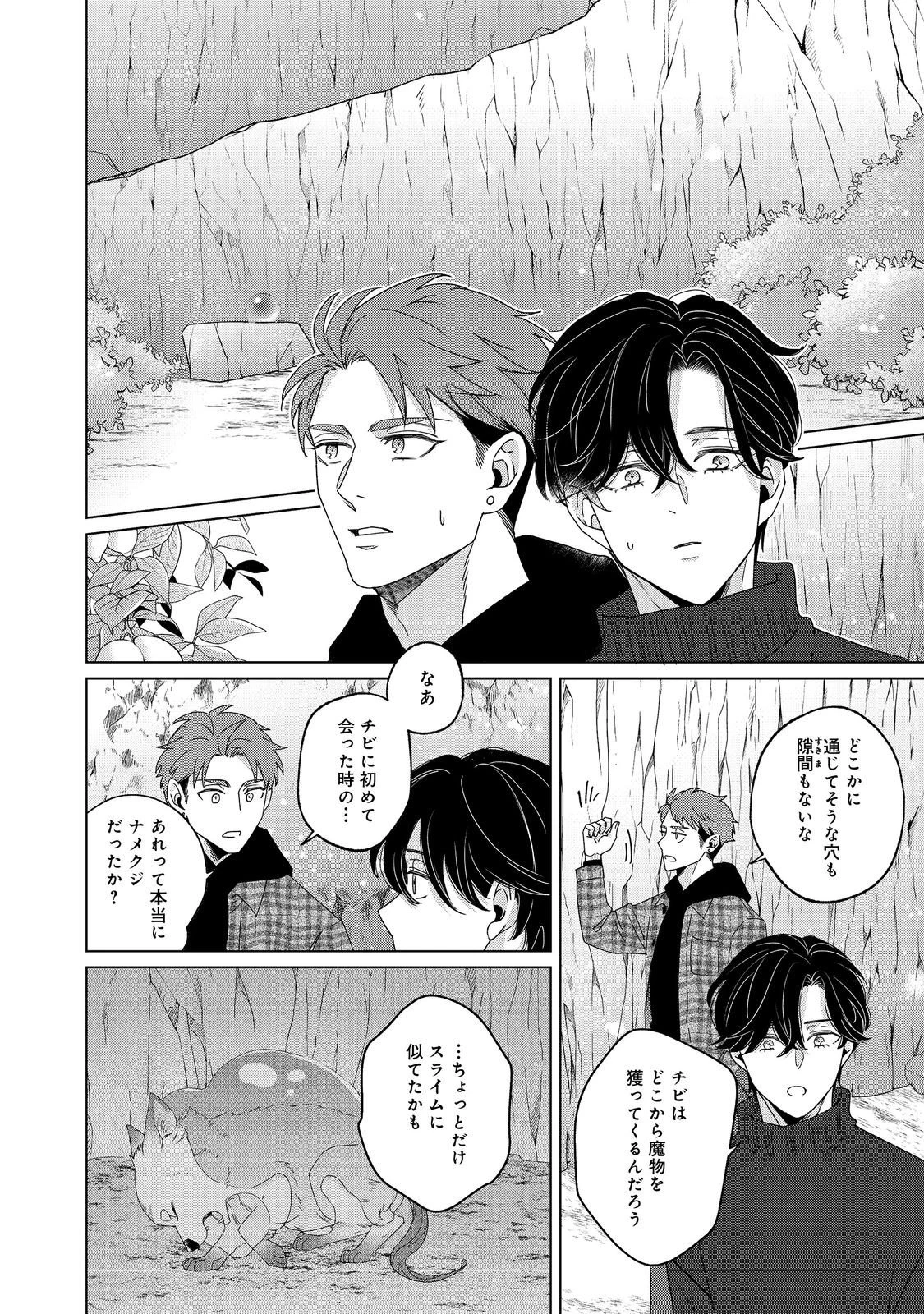 若隠居のススメ～ペットと家庭菜園で気ままなのんびり生活。の、はず@COMIC 第3.2話 - 4