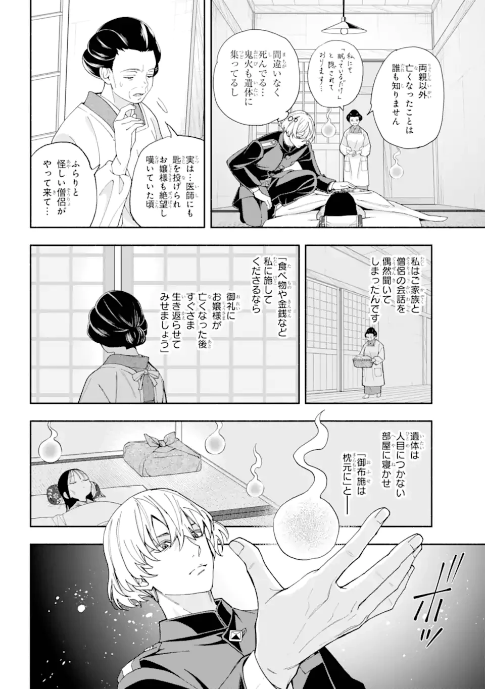 あだしの奇象官 第16.1話 - 8