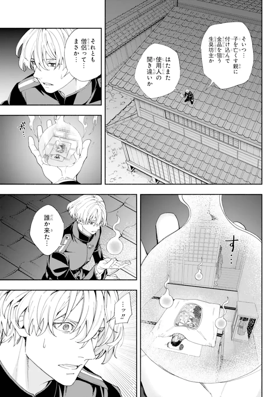あだしの奇象官 第16.1話 - 9