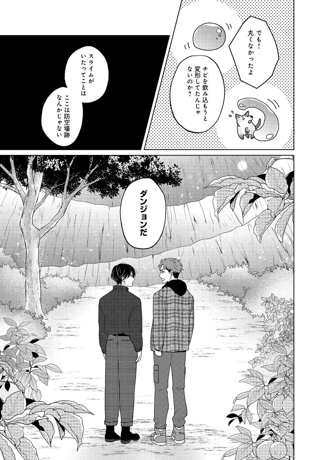 若隠居のススメ～ペットと家庭菜園で気ままなのんびり生活。の、はず@COMIC 第3.2話 - 5