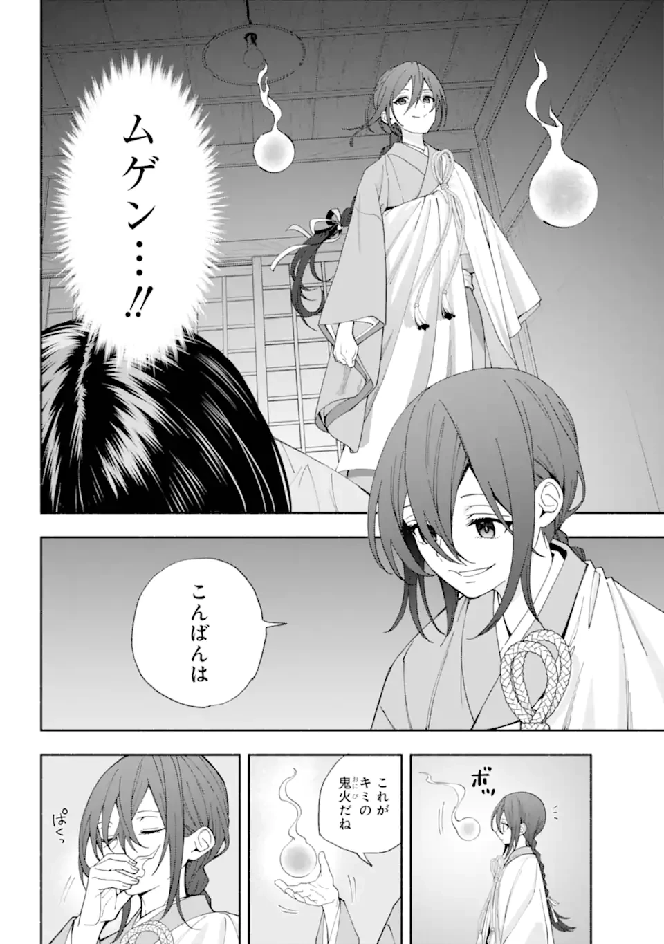 あだしの奇象官 第16.1話 - 10