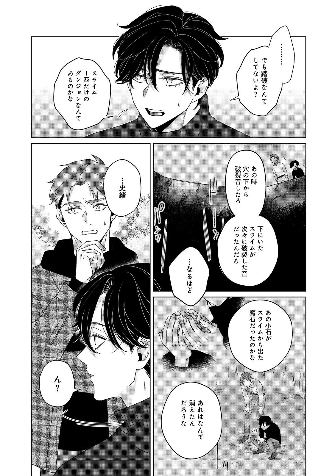 若隠居のススメ～ペットと家庭菜園で気ままなのんびり生活。の、はず@COMIC 第3.2話 - 6