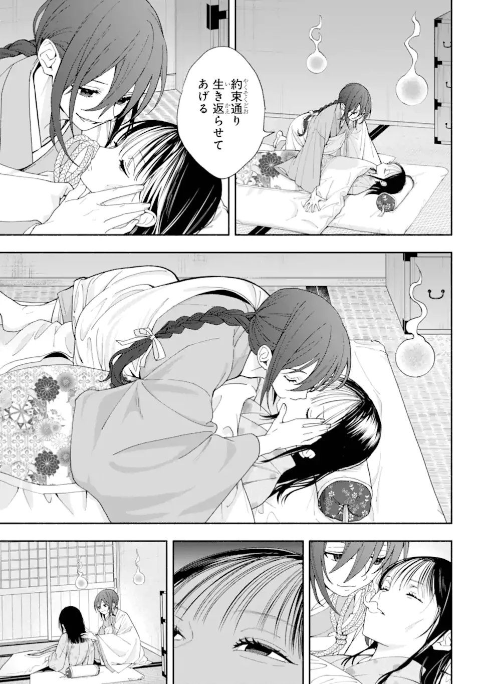 あだしの奇象官 第16.1話 - 11