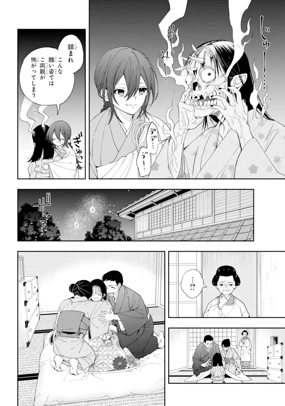 あだしの奇象官 第16.1話 - 12