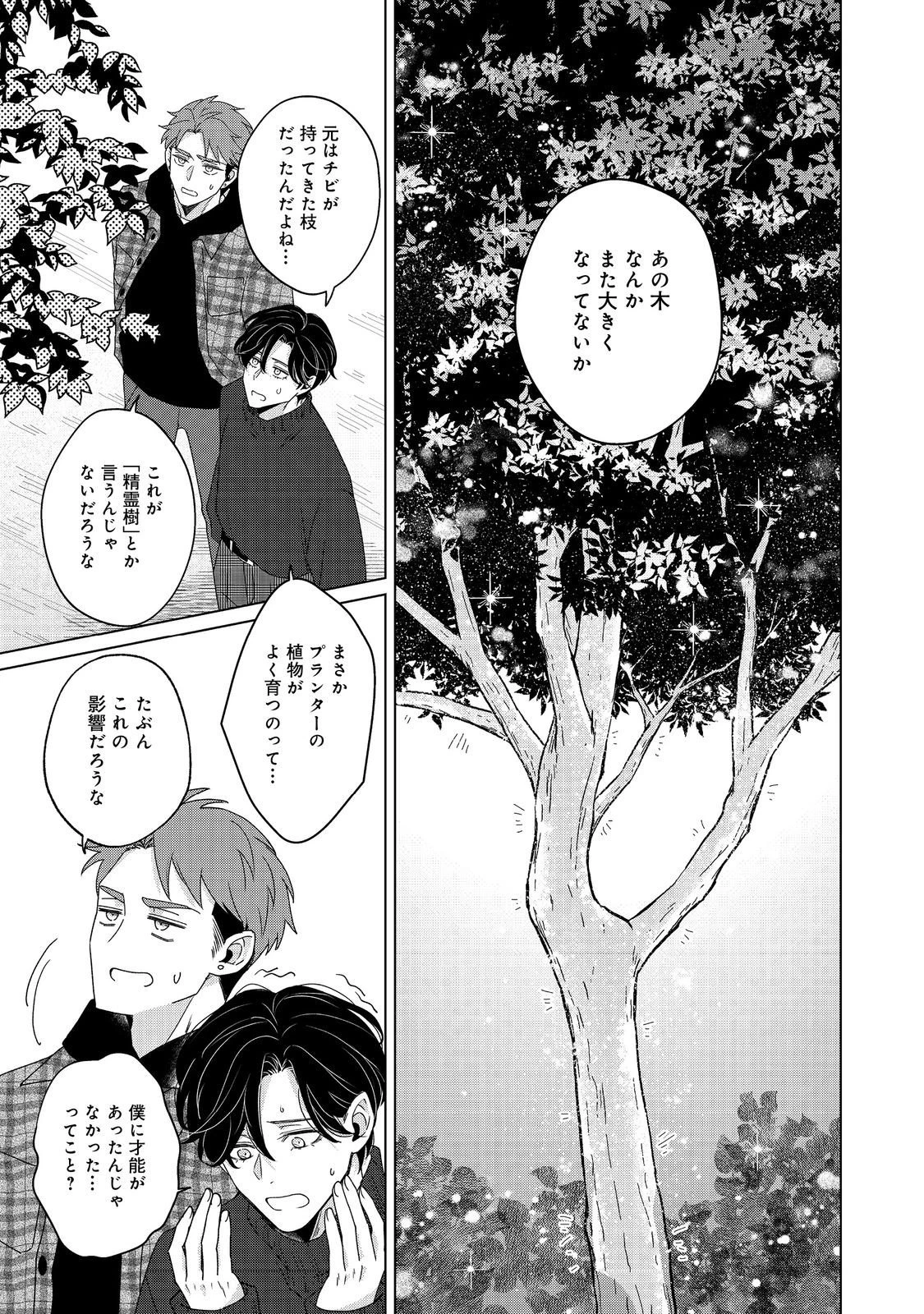 若隠居のススメ～ペットと家庭菜園で気ままなのんびり生活。の、はず@COMIC 第3.2話 - 7